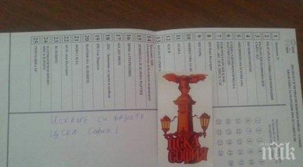 наказателен вот фенове гласуват цска снимки