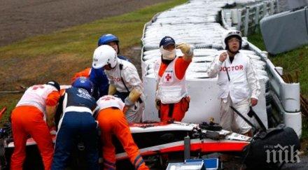 жул бианки откаран болница катастрофата сузука