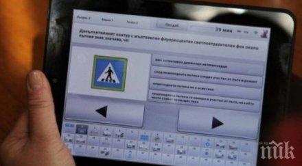 плащаме наполовина теоретичния шофьорски изпит