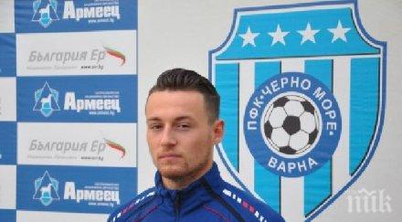 холандски халф започна черно море