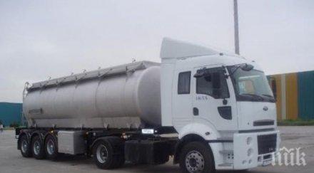 задържаха наша цистерна мляко контрабандна нафта