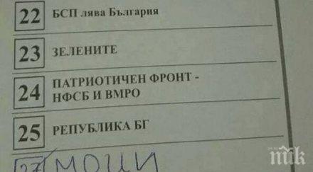 нов изборен хит цъфна нета гласуваха моци снимка