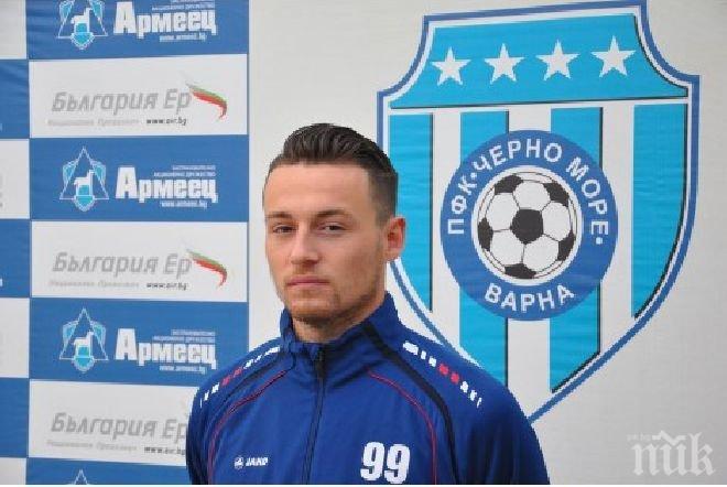 Холандски халф започна с Черно море
