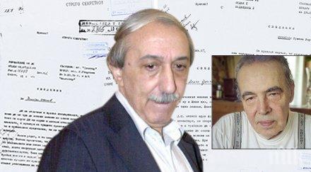 официално комисията досиетата доносите картончетата документите вербовка кеворк кеворкян агент димитър димитри иванов изказва мнения пиян интимен вера