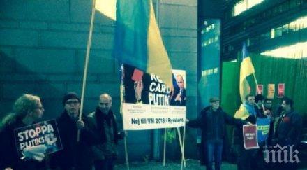 протестират путин мача швеция русия