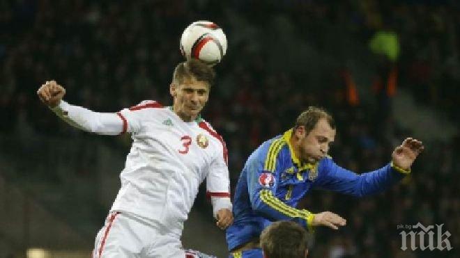 Украйна излъга Беларус като гост