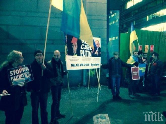 Протестират срещу Путин преди мача между Швеция и Русия

