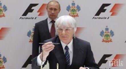 бърни екълстоун путин способен управлява европа сащ