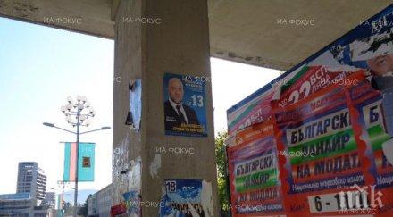 предизборните плакати все красят смолян