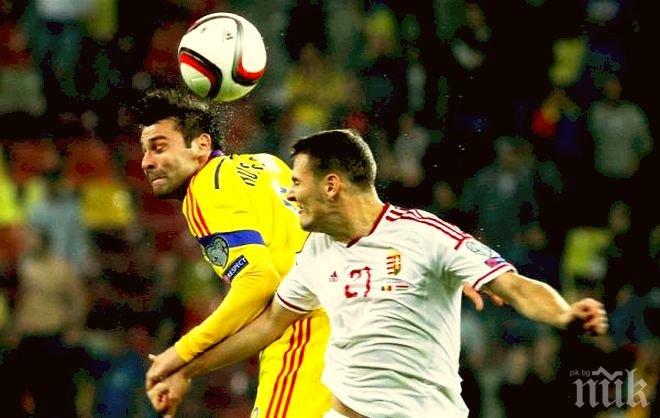 Грешна стъпка на Румъния у дома. Реми с Унгария и бой по трибуните