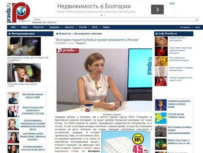 Правда: България се опитва да се впише в тенденцията на омраза към Русия