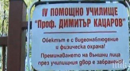 наказват директорката четвърто помощно училище уволнение