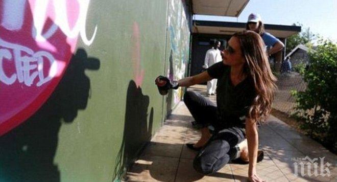 Виктория Бекъм благотворително рисува графити (снимки)