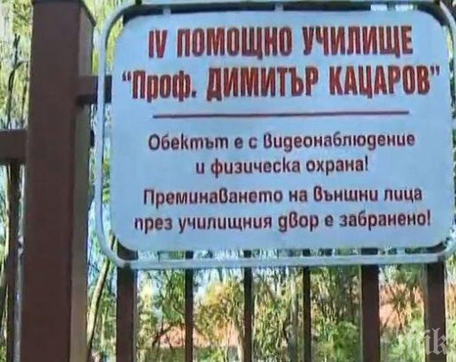 Наказват директорката на Четвърто помощно училище, но не с уволнение