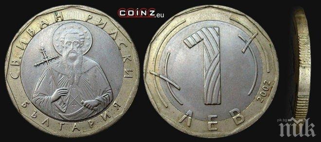 Разбиха работилница за фалшиви монети от лев 