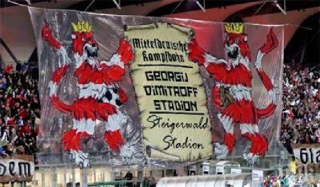 В Ерфурт си спомниха за стадион Георги Димитров