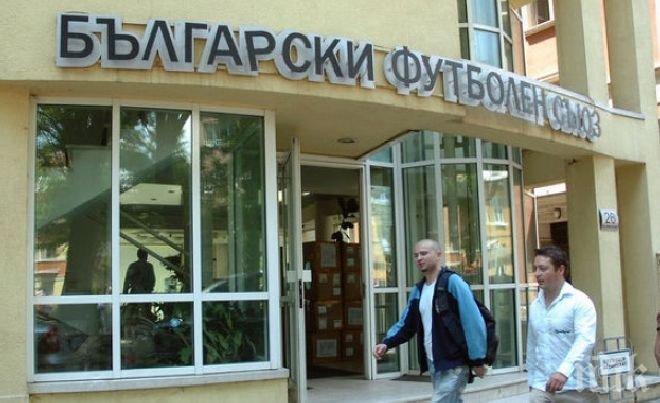 БФС не развали вечното дерби 