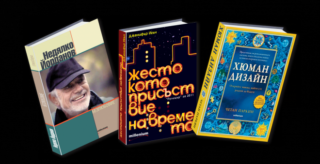 Роман с “Пулицър“ – хит на Панаира на книгата