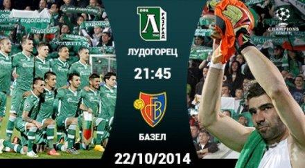 вижте стартовата лудогорец двубоя базел
