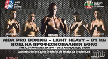 нощта професионалния бокс стартира шоу публичен кантар столичен мол