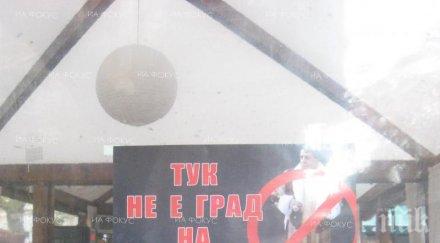 заведенията кюстендил недоволстват табели град бат сали