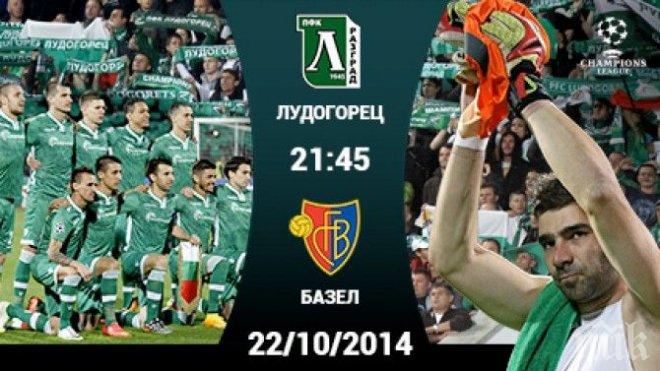 Вижте стартовата 11-ка на Лудогорец за двубоя с Базел