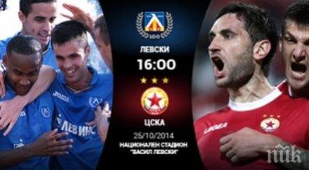 спре левски серията цска видим нова червена победа