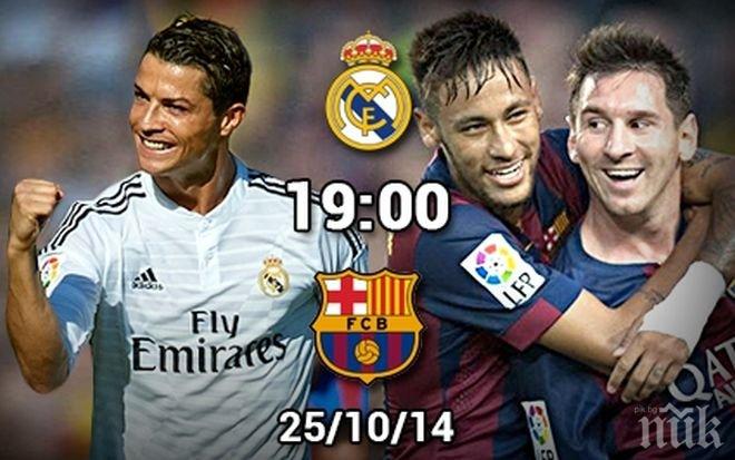 Не поглеждайте към небето, звездите са на Бернабеу!