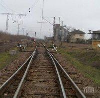 Движението по ЖП линията Горна Оряховица - Дъбово е възстановено 