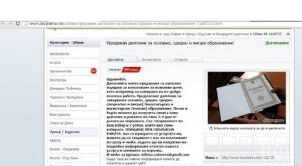 наглост безочие продават дипломи онлайн бакалавърът струва 1200 лева