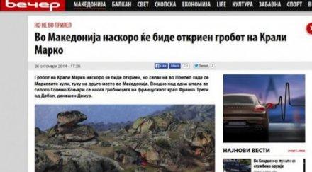 скоро откриват гроба крали марко македония
