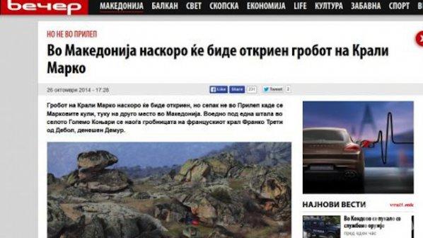 Скоро откриват гроба на Крали Марко в Македония