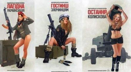 киев вдига духа воините донбас полуголи красавици снимка