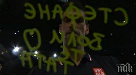 ноле джокович първа победа татко посвети малкия стефан