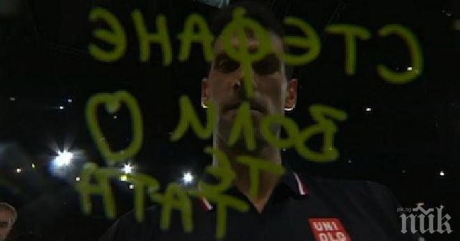 Ноле Джокович с първа победа като татко, посвети я на малкия Стефан

