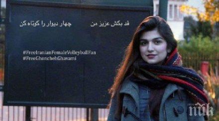 шок осъдиха година затвор иранката искаше гледа волейбол живо