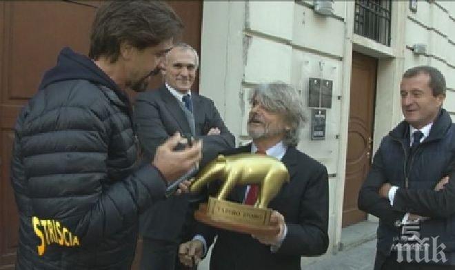 Златен скункс за президента на Сампдория

