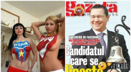 бъдещият президент румъния разкри футболните пристрастия