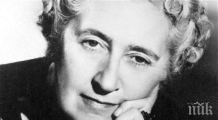 цитата агата кристи накарат преосмислите живота