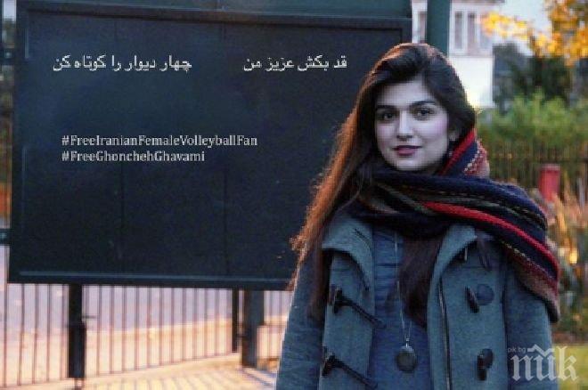 Осъдената на година затвор заради волейбол иранка, обяви гладна стачка