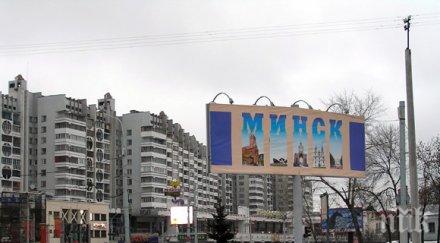 немско издание сбогуване мира минск