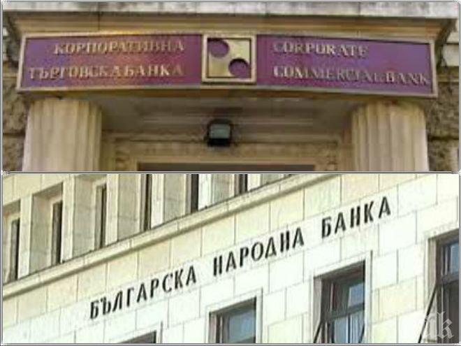 БНБ отмени увеличението на капитала на КТБ с 35 млн. лв. - банката се финансирала с пари на вложителите! (обновена)