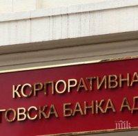 Внесоха искането за откриване на производство по несъстоятелност на КТБ (обновена)