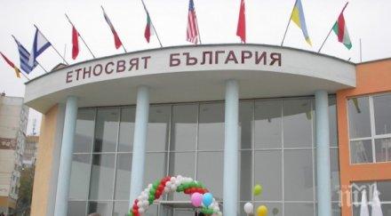 отвори врати първият нас етно културен център