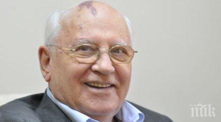 михаил горбачов поиска възраждане идеята общоевропейския дом