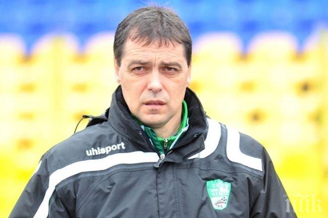 Хубчев: Искахме да контролираме играта, защо да вкарваме втори гол?