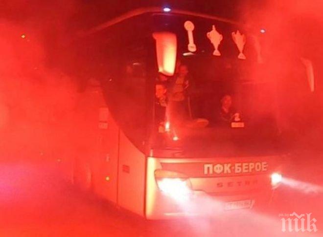 Вижте как феновете на Берое посрещнаха своите любимци след победата над Левски (видео)