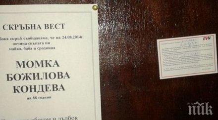 фарс спряха тока починала жена три месеца била плащала снимка