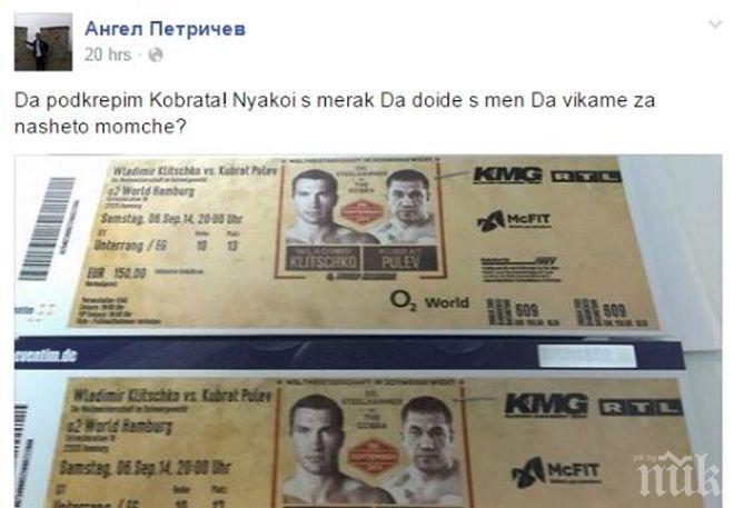 Шеф на Лудогорец: Да подкрепим Кобрата! Петричев предлага билет за битката