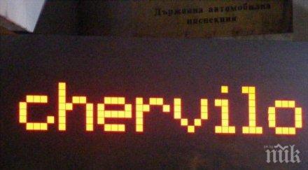 eксклузивно пик сако излиза светло червило втора серия операция чук авера мето илиенския бандата